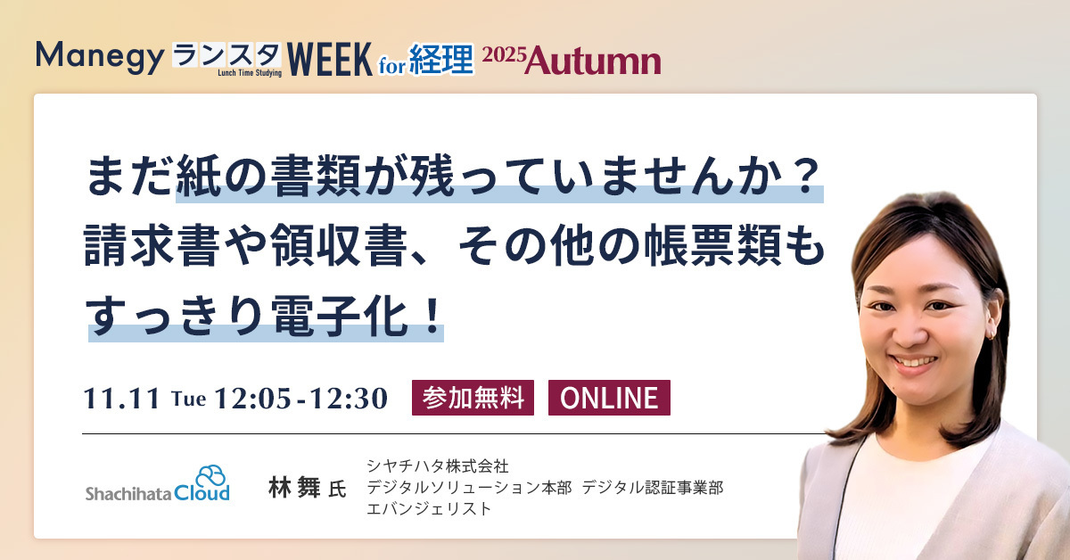 ManegyランスタWEEK-2025 Autumn-に登壇する株式会社シヤチハタのセッションタイトル画像