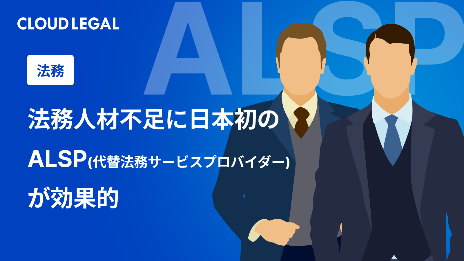 クラウドリーガル2