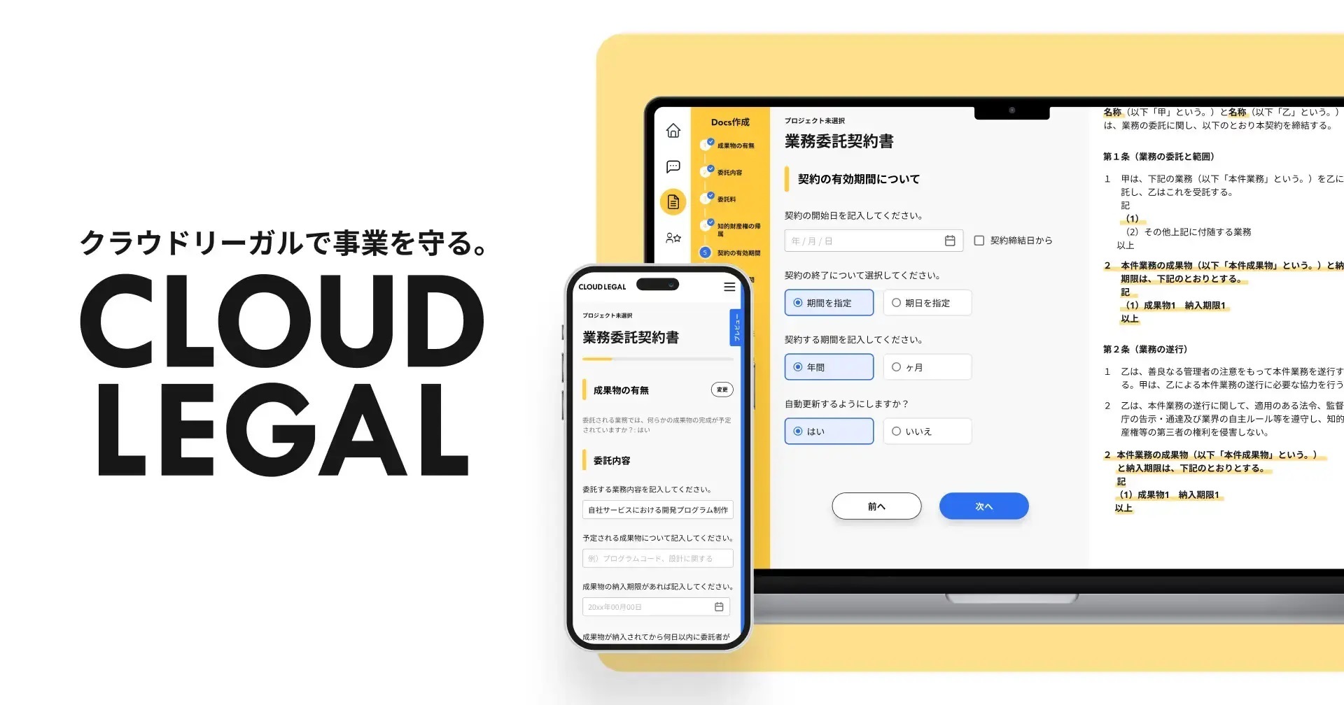 クラウドリーガル1