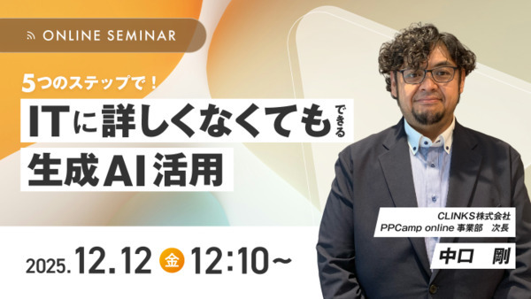 【5つのステップで!】ITに詳しくなくてもできる生成AI活用