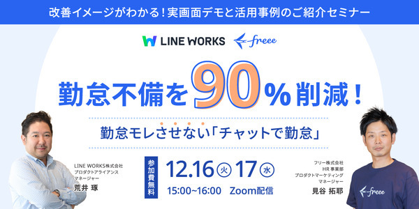 \勤怠不備を90%削減!/毎月遅れるあの人も!?打刻モレさせない、チャットで勤怠
