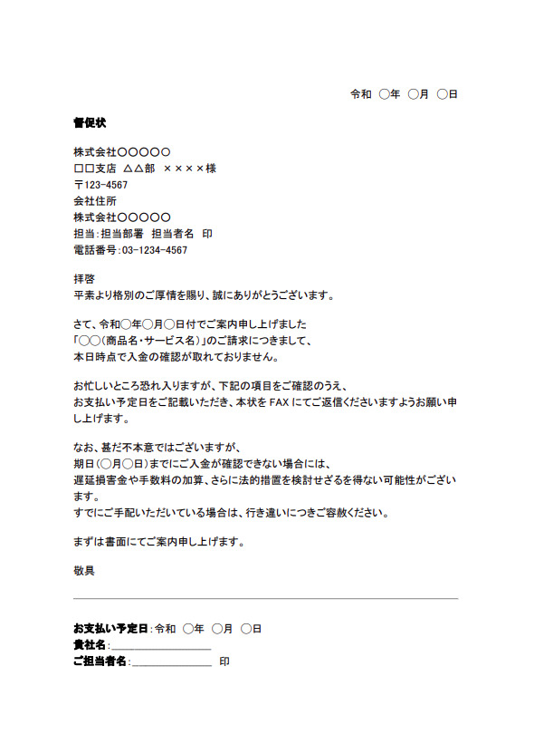 督促状【取引先】