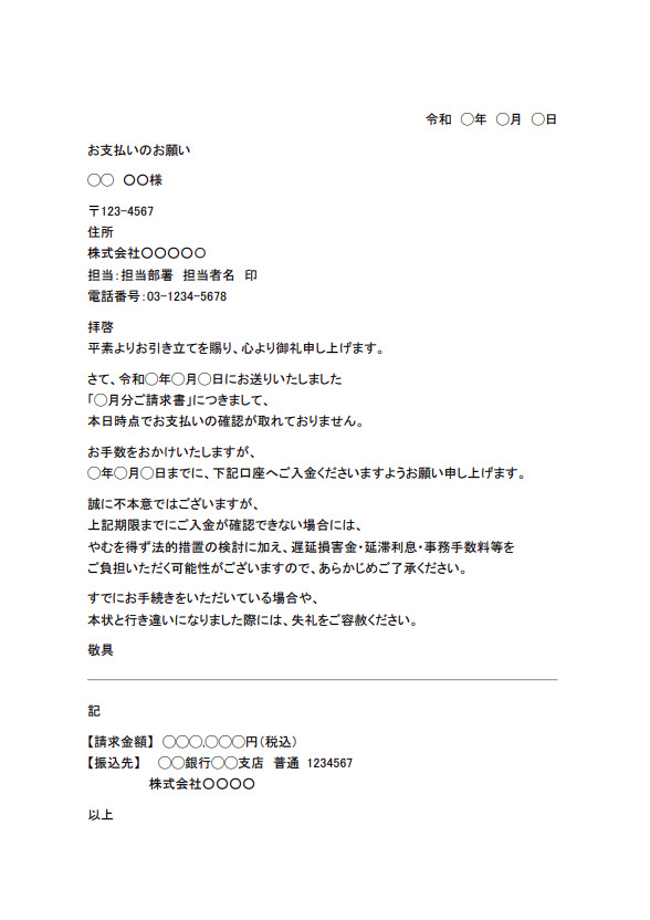 督促状【個人顧客】