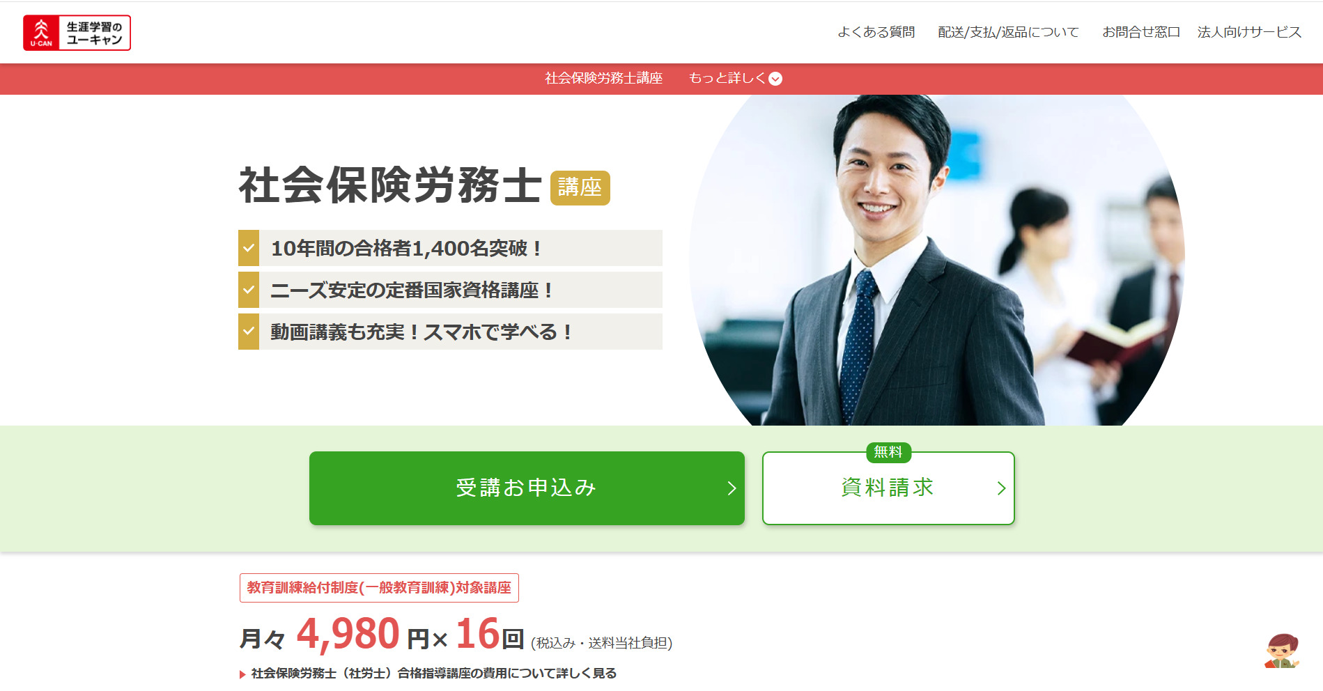 生涯学習のユーキャン公式サイト