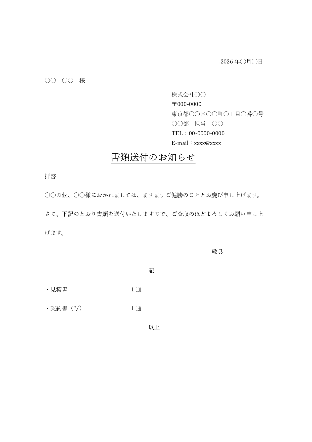 送付状イメージ