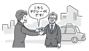 会社の業務として飲食を伴う接待（1人1万円超）をして、移動でタクシーを利用しました<