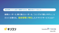 リモートワーク時代に中堅・中小企業が最優先で検討すべき勤怠管理システムとは