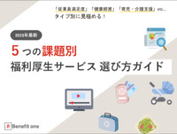 福利厚生サービス選び方ガイド