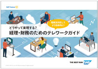 どうやって実現する？！経理・財務のためのテレワークガイド