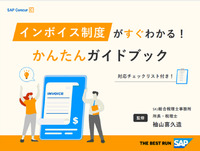 インボイス制度がすぐわかる！かんたんガイドブック