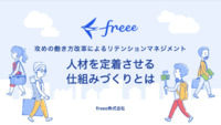 人材を定着させる仕組みづくりとは