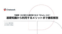 今話題！DXの新たな選択肢である「BPaaS」とは？基礎知識から利用するメリットまで徹底解剖