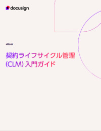契約管理の現状