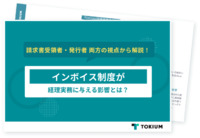 インボイス制度による経理実務への影響を解説【2023年10月版】