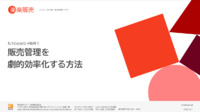 もうExcelじゃ限界！販売管理を劇的効率化する方法