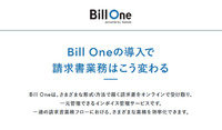 BillOneの導入で請求書業務はこう変わる