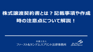 弁護士法人ファースト＆タンデムスプリント法律事務所
