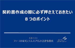 弁護士法人ファースト＆タンデムスプリント法律事務所
