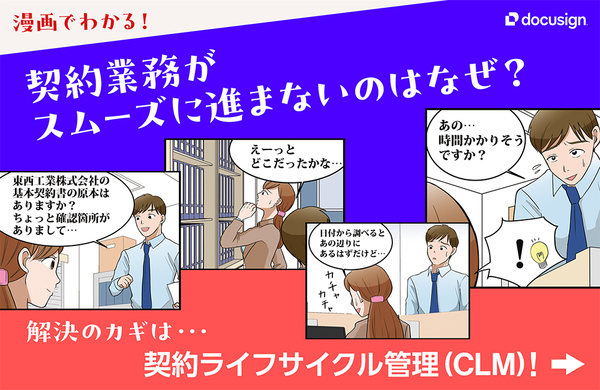 ドキュサイン・ジャパン株式会社
