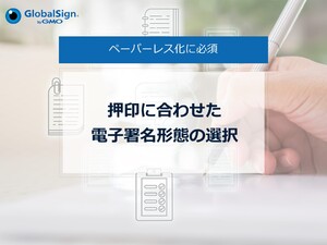 GMOグローバルサイン株式会社