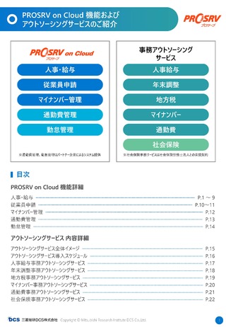 三菱総研ＤＳＣ株式会社