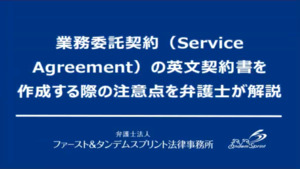 弁護士法人ファースト＆タンデムスプリント法律事務所