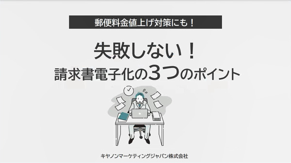 キヤノンマーケティングジャパン株式会社