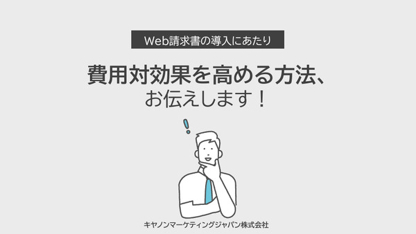 キヤノンマーケティングジャパン株式会社