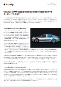 ドキュサイン・ジャパン株式会社