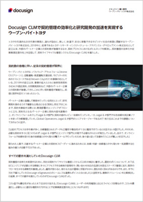 ドキュサイン・ジャパン株式会社