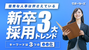 株式会社サポーターズ