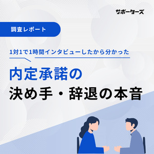 株式会社サポーターズ