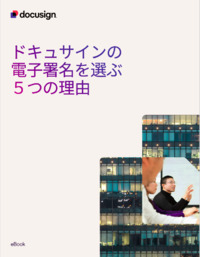 2,000人の経営幹部に聞く!電子署名導入のメリットと懸念点を徹底解剖