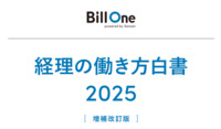 経理の働き方白書2025