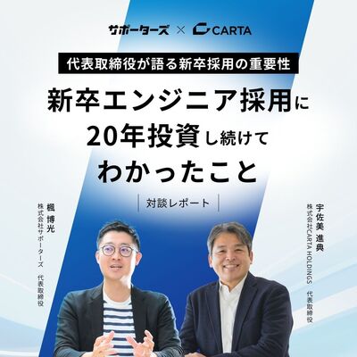 株式会社サポーターズ