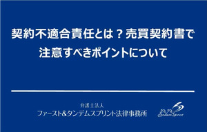弁護士法人ファースト＆タンデムスプリント法律事務所