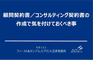 弁護士法人ファースト＆タンデムスプリント法律事務所