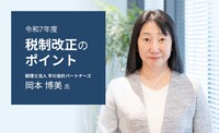 令和７年度　税制改正のポイント