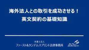 弁護士法人ファースト＆タンデムスプリント法律事務所