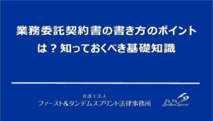 弁護士法人ファースト＆タンデムスプリント法律事務所