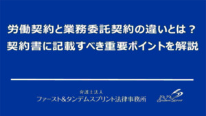 弁護士法人ファースト＆タンデムスプリント法律事務所