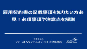 弁護士法人ファースト＆タンデムスプリント法律事務所