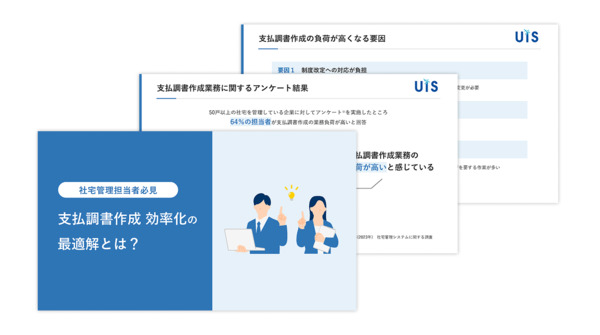 1月の提出期限に間に合わせる！支払調書作成効率化の最適解とは？