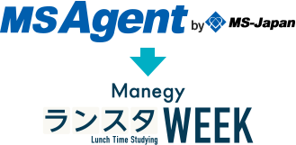 MSAgent by MS-JapanよりManegyランスタWEEK