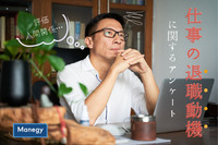 日本労働調査組合が「仕事の退職動機に関するアンケート」を実施