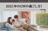 「2021年のGWの過ごし方！」をぐるなびリサーチ部が調査