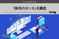 6割の採用担当者がオンライン面接で「本音が見抜けなくなった」採用のホンネ調査