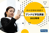 就活ルールは形骸化、5割以上が内々定保有で就活終了済み「2022年卒ブンナビ学生調査」で判明