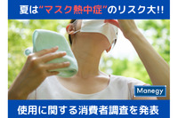 夏は“マスク熱中症”のリスク大！　使用に関する消費者調査を発表