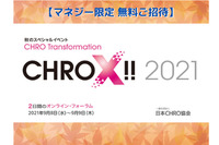 【マネジー限定無料ご招待】新時代に企業を導く経営・人事プロフェッショナルのためのスペシャルイベント「CHRO X !! 2021」